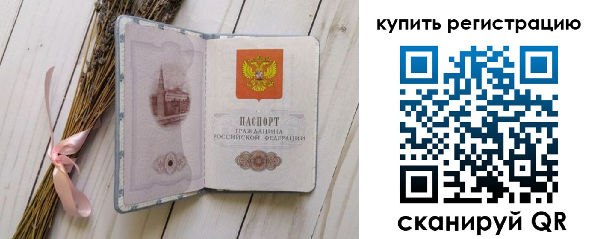 временная регистрация недорого в Рузе