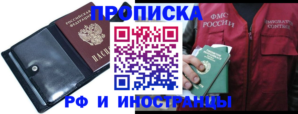прописка штамп в Рузе