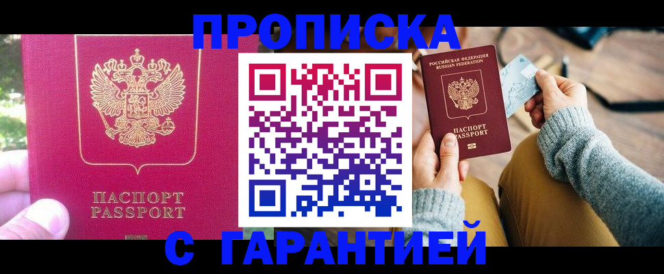 временная регистрация для школы в Рузе